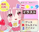 SNS◎まるっと♪かわいいミニキャラ描きます Vtuber様に✨️YouTube X グッズ…etc イメージ1