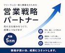 価格比較される人必見！フリーランス営業を支援します 法人営業のプロが、あなたの「売り方」を設計します イメージ1