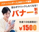 お手頃価格でweb画像を作成いたします 【全サイズ1,500円】＼先着10名様限定！／ イメージ1