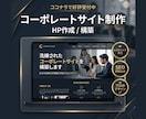 企業・個人問わず！用途に合わせたサイトを制作します SEO対応・複数ページ｜相談・見積り無料でHP制作 イメージ1