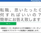 転職、思いたったら何をすればいいかお教え致します 思い始めから実際に転職するまでにする事、簡単にお教えします。 イメージ1