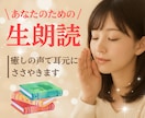 あなたのためだけに生朗読✨癒しの声で耳元に届けます 話したくない日も人のぬくもりが欲しい時⭐️リラックス朗読 イメージ1