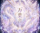 守護団鑑定します あなたの守護存在達と繋がりチャネリングメッセージを伝えます。 イメージ1