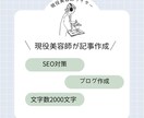 現役美容師がSEOを意識した記事を作成します 美容業界全般の記事作成が得意です！ イメージ1