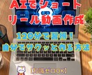 AIでショート・リール動画の制作を教えます Claude ×Vrew で簡単に自分でサクッと作る方法 イメージ1