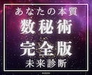 あなたの本質と未来を数秘術で読み解きます 迷いの先にある、自分らしい未来を描く数秘術鑑定 イメージ1