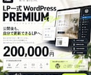 WordPressで更新できるLPを一式制作します 構成から公開後の更新までWordPressで一貫対応 イメージ3