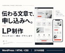 申し込みにつながるLPを文章から制作します キャッチコピー・構成・デザインまでまとめてお任せ イメージ1