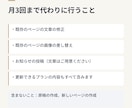 ホームページの更新を月3回まで代行します 当方制作のサイト専用｜文章・画像・お知らせを代行 イメージ2
