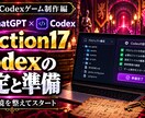 ChatGPT×Codexでゲーム制作教えます チャットするだけ！ノーコードでWiz風ダンジョンRPGを作る イメージ10