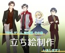 TRPGやゲーム用等に！キャラ立ち絵お描きします 様々な雰囲気のキャラ対応します！お気軽にご相談ください♪ イメージ1