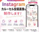 集客につながるインスタ投稿画像を制作します 構成・文章・デザインまで丸ごと対応 イメージ1