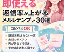 メルレの返信率が上がる文章30選を教えます コピペで使える会話例＋課金につながる流れ付き！ イメージ1