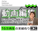 ショート動画16万再生達成者が動画編集を代行します 動画編集に時間をかけられない方へ、女性だから相談しやすい◎ イメージ1