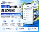 車買取の査定LPを制作します 車両情報を集めやすい査定フォームを設計 イメージ3