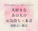 大好きなあの人のあなたへの気持ち・本音を鑑定します 「私のことどう思っているの？」あなたの不安や疑問を解消します イメージ1