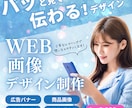 伝わるデザイン ヒアリング重視のバナーを制作します 課題やお困りごとに寄り添ったご提案を心掛けております。 イメージ1