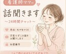 今日しんどかった人、看護師ママが話聞きます ワンオペ・育児・仕事… 疲れた時の話し相手になります イメージ1