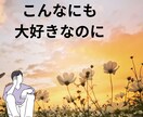本気で悩むなら～2人の恋愛運命を解き明かします 独自の愛螺転生術で"あなた"と"あの人"の魂を引き寄せます イメージ2