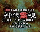 人生の流れと運気を総合的に霊視します 仕事、子宝、恋愛、金運など、あらゆるお悩みを総合鑑定可能 イメージ1