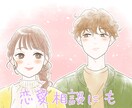 男女共に何でもお話し聞きます 恋愛、友人、仕事などの相談何でも乗ります。 イメージ2