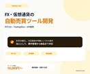 FX・仮想通貨の自動売買ツール開発します MT5 EA TradingViewAPI裁量補助も可 イメージ1