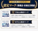 化粧品・サプリなど薬機法関連の広告表現を提案します 広告実績3,500件以上！【資格】薬機法管理者・景表法検定 イメージ5