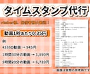 vtuber向け！長尺配信のタイムスタンプ付けます 耐久・記念配信にお役立てください イメージ1