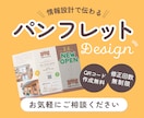 情報設計で魅力が伝わるパンフレットお届けします 納期などお気軽に見積相談ください イメージ1