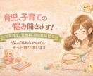 元保育士⇨元教員があなたのお話ききます 元保育士・元教員・二児の母が育児や子育ての悩み、愚痴聞きます イメージ1
