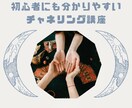 マンツーマンで分かりやすいチャネリングを教えます 特別価格｜プロの現役チャネリング講師｜7日間 イメージ1