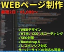 ご要望にあわせたWEBページを制作します 最短2日・3,000円～でHTML・CSSコーディング イメージ1