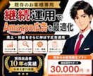 既存様専用Amazon広告継続運用します 継続のお客様限定プランになります イメージ1