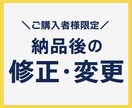 納品後の修正依頼など承ります 【購入者様専用】修正／データ納品／追加バナー制作など イメージ1
