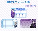 忙しいVtuber向け週間スケジュール表を作ります 配信予定をわかりやすくまとめたいVtuberさん向け イメージ2
