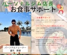 パーソナルジムの店長が 1ヶ月間食事管理します ライフスタイル似合わて栄養指導・お食事を徹底サポート イメージ1