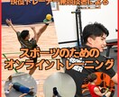 スポーツのためのトレーニング指導します 老若男女関係無し！あなたに必要なトレーニングを教えます！ イメージ1