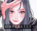 現役女子大生とお話しできます 現役女子大生と1日友達になろ！ イメージ1