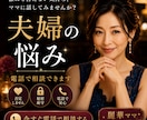 夫婦のモヤモヤ、麗華ママがお聞きします ひとりで抱えなくて大丈夫ですよ イメージ1
