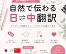 日⇄中翻訳｜ネイティブ対応・最短即日納品します 【即日対応】日⇄中翻訳｜ネイティブ品質で迅速対応します イメージ1