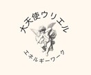 大天使ウリエルにサポートしてもらうワークします 何をしたらいいか分からない時、どうしたら良いか迷ってる時など イメージ1