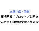 文章を作成・添削します 読みやすく自然な文章に整えます。丸投げOK イメージ1