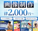 Web用画像をなんでも制作します 画像制作に悩んだらお任せください！ イメージ1