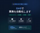 GASで業務自動化します｜経営者が構築ます 200拠点で実稼働中の仕組みをあなたの会社にも イメージ1