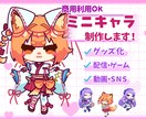 ポップでかわいいミニキャラ描きます ポップで明るく、グッズにも映えるデザインです！ イメージ1