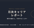 1on1や評価面談に備える月次の行動計画を届けます 四柱推命の月の流れ×あなたの目標で、今月の打ち手を3つ抽出 イメージ1