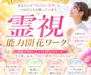 あなたの霊性開花します あなたにも“見えない世界”とつながる力が眠っています。 イメージ1