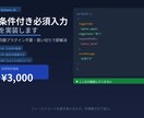 kintone条件付き必須入力をJSで実装します 月額プラグイン不要・買い切りで即解決 イメージ1