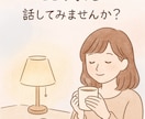 誰でもOK◎ 日常も恋バナもゆるっと聞きます 気持ちにそっと寄り添います(｡･ω･｡) イメージ1