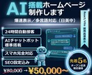 AI搭載のホームページを制作します AIチャットボット付きWebサイトをゼロから構築 イメージ1